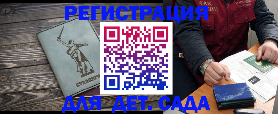 регистрация для дет. сада в Суворове