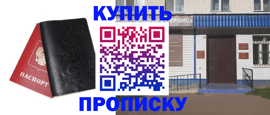 прописка для работы в Суворове