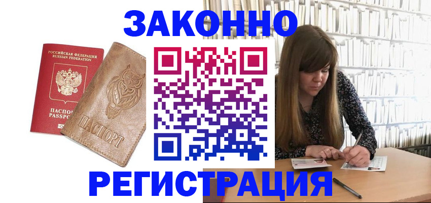 прописка для работы в Суворове